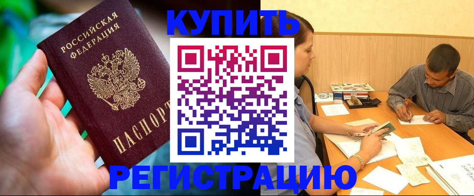временная регистрация собственник в Абакане