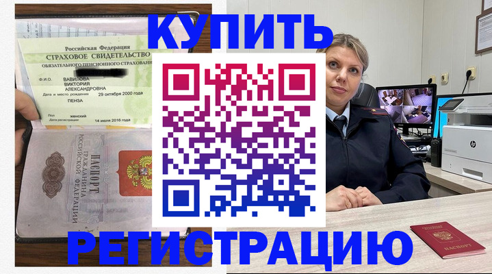 прописка ребенка в Абакане